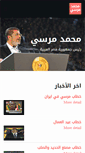 Mobile Screenshot of mohamedmorsi.com